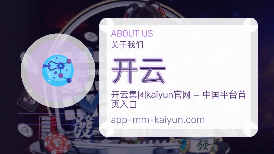 开云品牌介绍